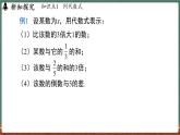 2.1 列代數(shù)式 課時(shí)3-課件 2024-2025學(xué)年華東師大版(2024)數(shù)學(xué)七年級(jí)上冊(cè)
