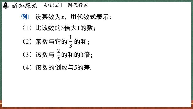 2.1 列代数式 课时3-课件 2024-2025学年华东师大版(2024)数学七年级上册05