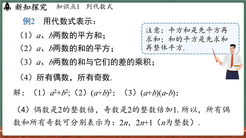 2.1 列代数式 课时3-课件 2024-2025学年华东师大版(2024)数学七年级上册06