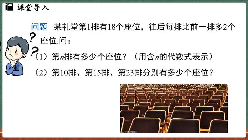 2.2 代数式的值-课件 2024-2025学年华东师大版(2024)数学七年级上册03