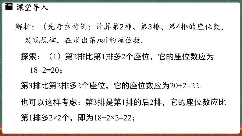 2.2 代数式的值-课件 2024-2025学年华东师大版(2024)数学七年级上册04