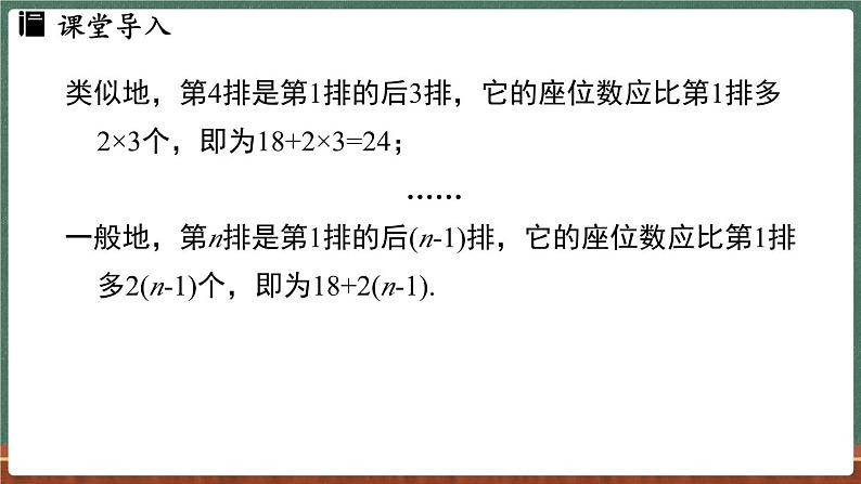 2.2 代数式的值-课件 2024-2025学年华东师大版(2024)数学七年级上册05