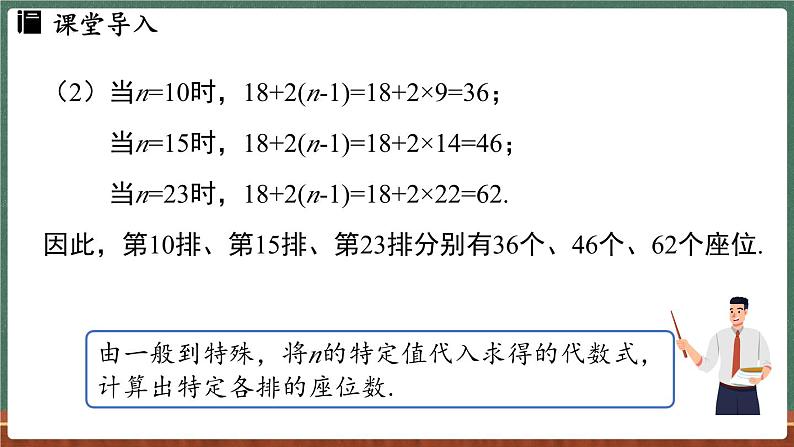 2.2 代数式的值-课件 2024-2025学年华东师大版(2024)数学七年级上册06