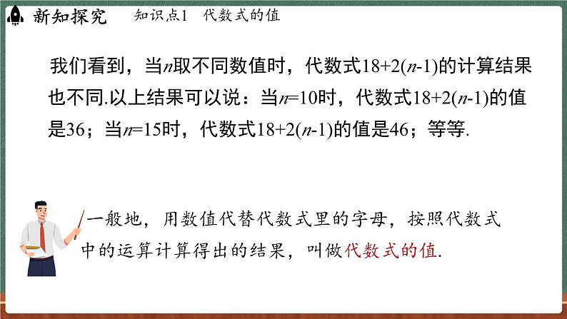 2.2 代数式的值-课件 2024-2025学年华东师大版(2024)数学七年级上册07