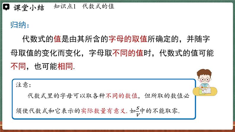 2.2 代数式的值-课件 2024-2025学年华东师大版(2024)数学七年级上册08