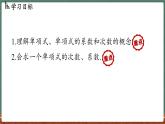 2.3 整式 课时1-课件 2024-2025学年华东师大版(2024)数学七年级上册