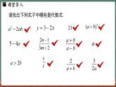 2.3 整式 课时1-课件 2024-2025学年华东师大版(2024)数学七年级上册