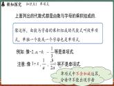 2.3 整式 课时1-课件 2024-2025学年华东师大版(2024)数学七年级上册