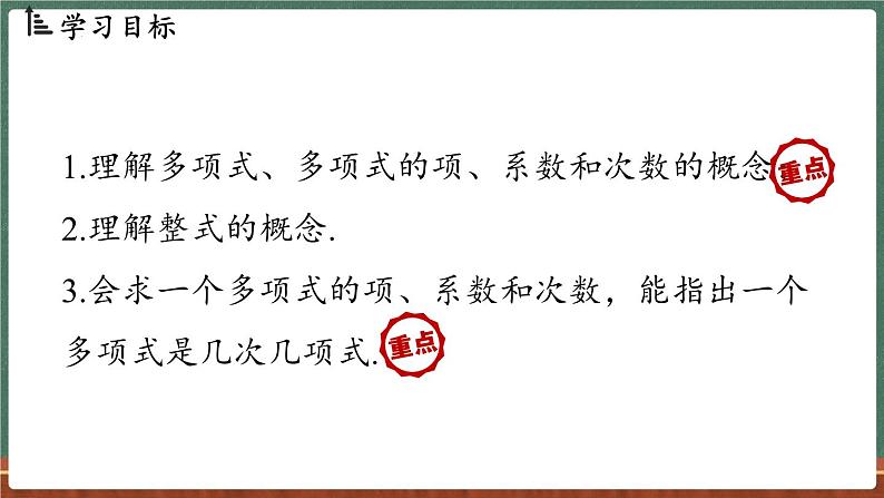 2.3 整式 课时2-课件 2024-2025学年华东师大版(2024)数学七年级上册02