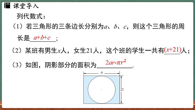 2.3 整式 课时2-课件 2024-2025学年华东师大版(2024)数学七年级上册03