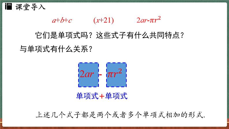 2.3 整式 课时2-课件 2024-2025学年华东师大版(2024)数学七年级上册04