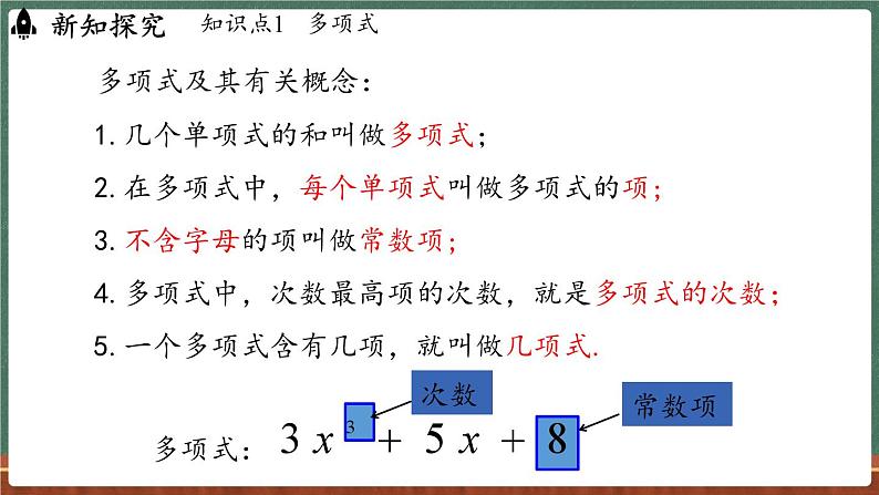 2.3 整式 课时2-课件 2024-2025学年华东师大版(2024)数学七年级上册05