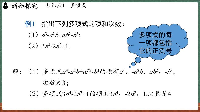 2.3 整式 课时2-课件 2024-2025学年华东师大版(2024)数学七年级上册06