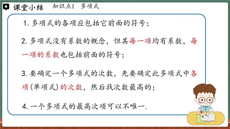 2.3 整式 课时2-课件 2024-2025学年华东师大版(2024)数学七年级上册07