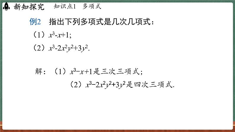 2.3 整式 课时2-课件 2024-2025学年华东师大版(2024)数学七年级上册08