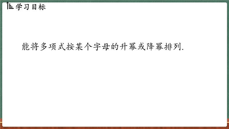 2.3 整式 课时3-课件 2024-2025学年华东师大版(2024)数学七年级上册02