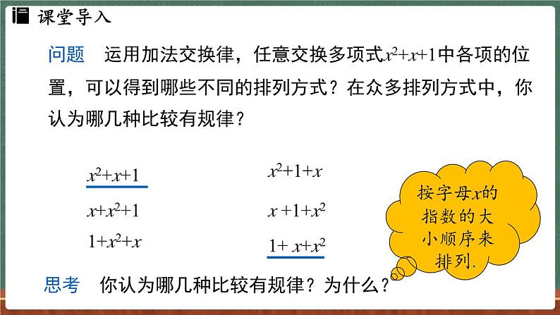 2.3 整式 课时3-课件 2024-2025学年华东师大版(2024)数学七年级上册03