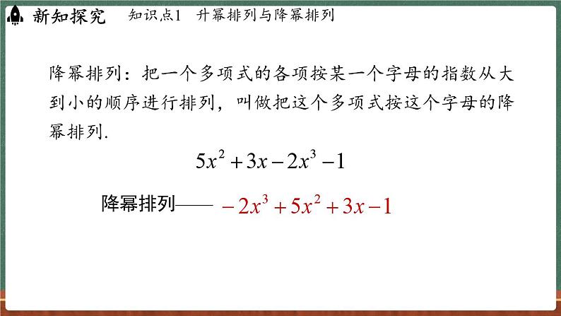 2.3 整式 课时3-课件 2024-2025学年华东师大版(2024)数学七年级上册04