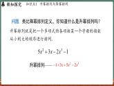 2.3 整式 课时3-课件 2024-2025学年华东师大版(2024)数学七年级上册