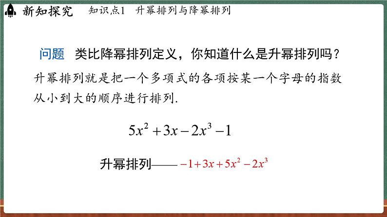 2.3 整式 课时3-课件 2024-2025学年华东师大版(2024)数学七年级上册05