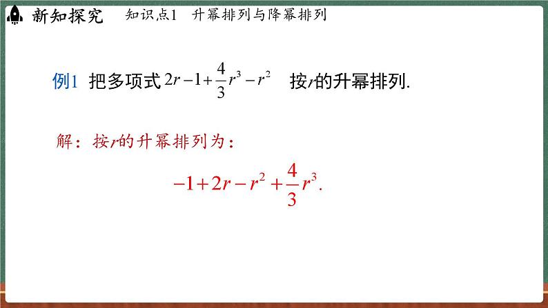 2.3 整式 课时3-课件 2024-2025学年华东师大版(2024)数学七年级上册06