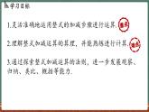 2.4 整式的加減 課時4-課件 2024-2025學(xué)年華東師大版(2024)數(shù)學(xué)七年級上冊