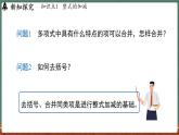 2.4 整式的加減 課時4-課件 2024-2025學(xué)年華東師大版(2024)數(shù)學(xué)七年級上冊