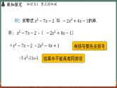 2.4 整式的加減 課時4-課件 2024-2025學(xué)年華東師大版(2024)數(shù)學(xué)七年級上冊