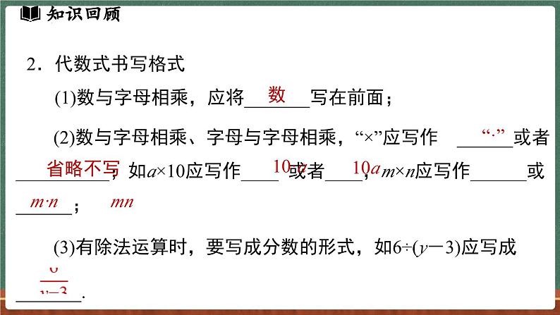 第2章 整式及其加减 小结与复习-课件 2024-2025学年华东师大版(2024)数学七年级上册05