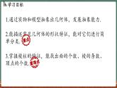 3.1 生活中的立體圖形-課件 2024-2025學(xué)年華東師大版(2024)數(shù)學(xué)七年級(jí)上冊(cè)