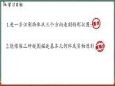 3.2立体图形的视图 课时2-课件 2024-2025学年华东师大版(2024)数学七年级上册