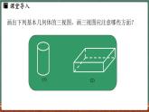 3.2立体图形的视图 课时2-课件 2024-2025学年华东师大版(2024)数学七年级上册