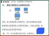 3.2立体图形的视图 课时2-课件 2024-2025学年华东师大版(2024)数学七年级上册