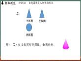 3.2立体图形的视图 课时2-课件 2024-2025学年华东师大版(2024)数学七年级上册