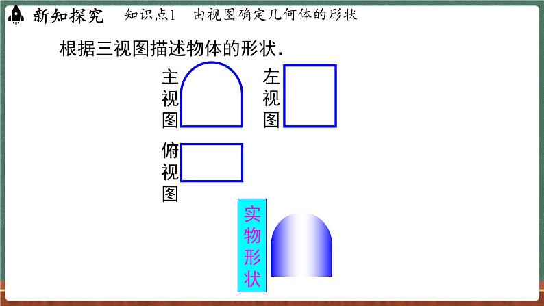 3.2立体图形的视图 课时2-课件 2024-2025学年华东师大版(2024)数学七年级上册07