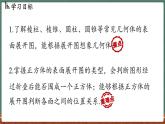 3.3 立體圖形的表面展開圖-課件 2024-2025學年華東師大版(2024)數(shù)學七年級上冊