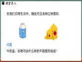 3.3 立體圖形的表面展開圖-課件 2024-2025學年華東師大版(2024)數(shù)學七年級上冊