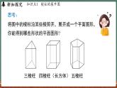3.3 立體圖形的表面展開圖-課件 2024-2025學年華東師大版(2024)數(shù)學七年級上冊