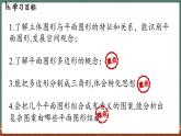 3.4 平面图形-课件 2024-2025学年华东师大版(2024)数学七年级上册