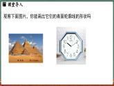 3.4 平面图形-课件 2024-2025学年华东师大版(2024)数学七年级上册