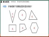 3.4 平面图形-课件 2024-2025学年华东师大版(2024)数学七年级上册