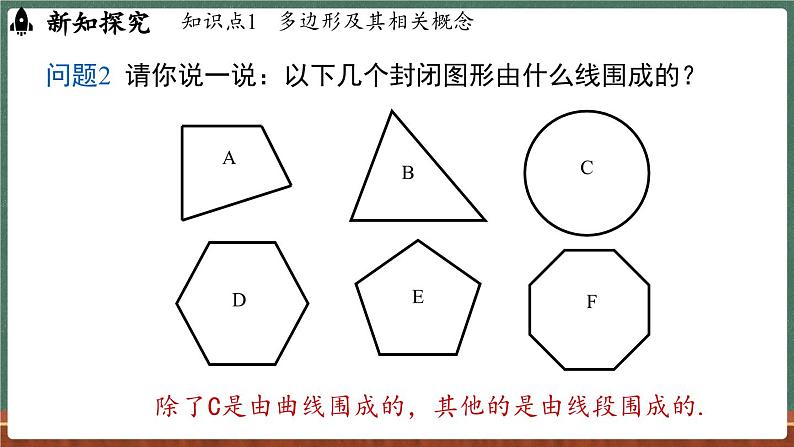 3.4 平面图形-课件 2024-2025学年华东师大版(2024)数学七年级上册06