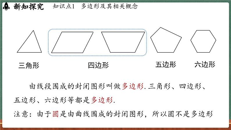 3.4 平面图形-课件 2024-2025学年华东师大版(2024)数学七年级上册07