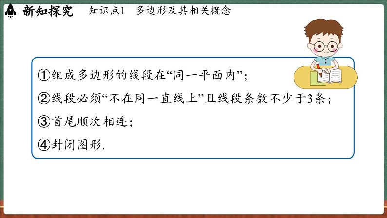 3.4 平面图形-课件 2024-2025学年华东师大版(2024)数学七年级上册08