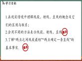 3.5最基本的图形——点和线 课时1-课件 2024-2025学年华东师大版(2024)数学七年级上册