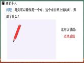 3.5最基本的图形——点和线 课时1-课件 2024-2025学年华东师大版(2024)数学七年级上册