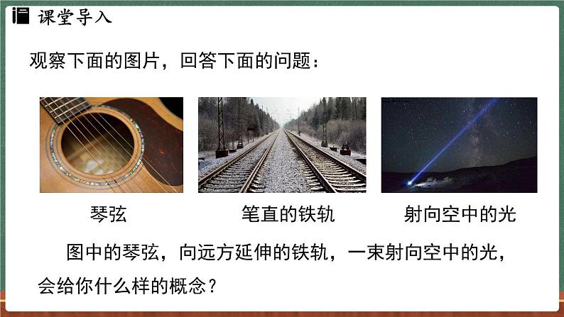 3.5最基本的图形——点和线 课时1-课件 2024-2025学年华东师大版(2024)数学七年级上册04