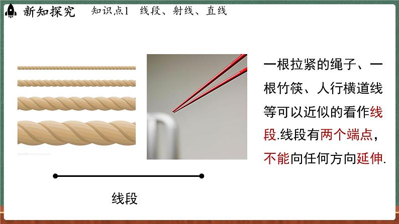 3.5最基本的图形——点和线 课时1-课件 2024-2025学年华东师大版(2024)数学七年级上册05