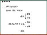 第3章 图形的初步认识 小结与复习-课件 2024-2025学年华东师大版(2024)数学七年级上册