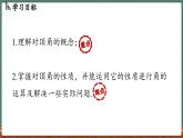 4.1 相交线 课时1-课件 2024-2025学年华东师大版(2024)数学七年级上册